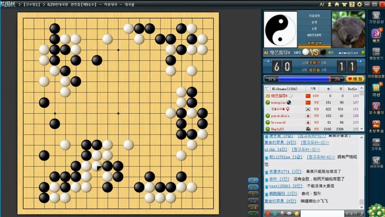 예전 인기영상 / 3판 / 2번 왕위안쥔 / 세계 최고수 인공지능 절예(绝艺指导)에게 2점 깔고 덤비는 프로들 / 승률90% 아무도 못이겨요.  그냥 보세요.  ㅎㅎ