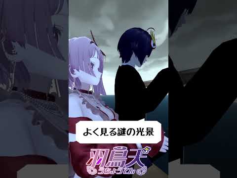 【見たことある？】よく見る謎の光景 #羽鳥天【 切り抜き動画 】 #vtuber #せっつぇる #楽描ばぁど #vtuberclips #Shorts Shorts