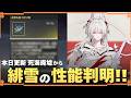 【#鳴潮】○○アタッカー確定!!緋雪&有力サブアタッカーの性能判明!!【めいちょう】