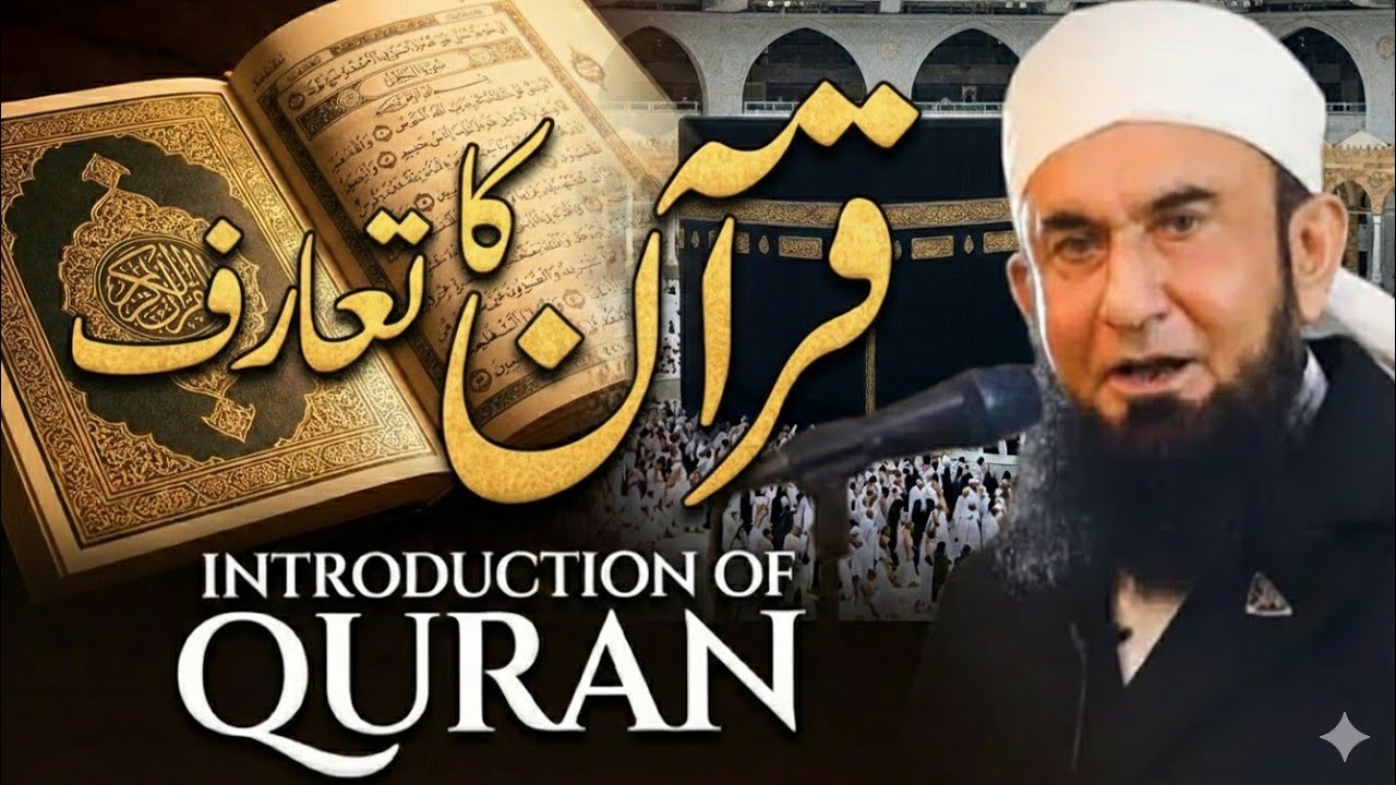 Quran ka Behtsren taaruf | Molana Tariq Jamil | Ramadan Special #tariqjameel #ramadan2026 