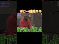 #ファニエスト外語学院 ボビー🤣4連発 爆笑 #笑えるショート動画 #shorts #ボビーオロゴン