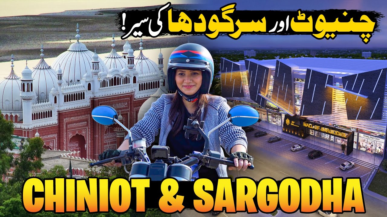 Exploring Chiniot & Sargodha: Unveiling the Beauty of Pakistan's Heartland | Discovery Ride