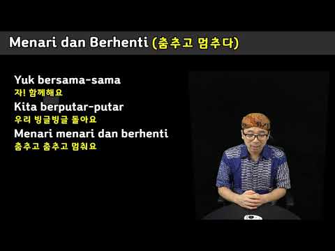 Menari dan Berhenti 인도네시아 동요 번역수업