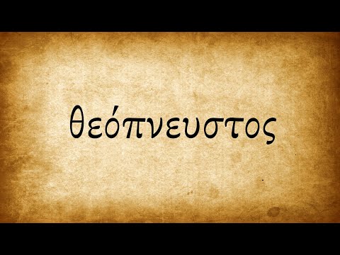 Vídeo: O que significa a palavra theanthropos?