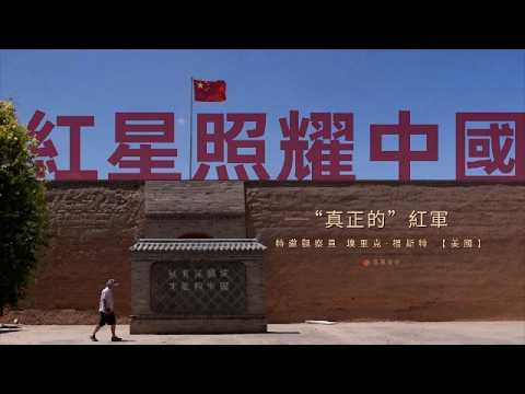 China Close-Up | Retracing the Long March! Following in the Footsteps of the Red Army: A Two-Year...