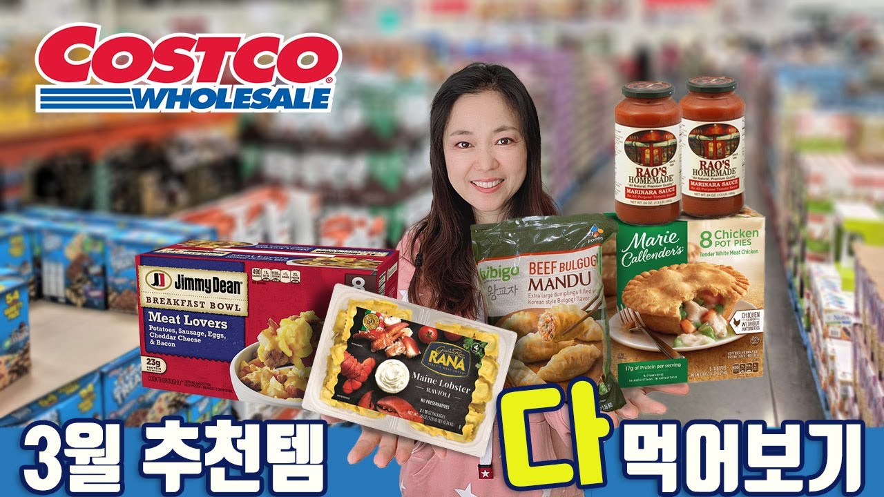 미국 코스트코 3월 세일 추천템 다 먹어보기 • 🛒 코스트코 추천상품 장보고 바로 맛보기 • Costco March Sale