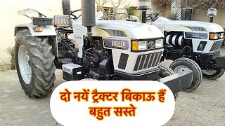 किसानों के फ़ायदा का सौदा , 2022 Model , Ph.8445488101 | Eicher 551 Vs Eicher 485