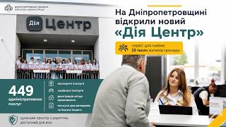 На Днепропетровщине открыли новый «Дія Центр» | 449 услуг для жителей Слобожанского
