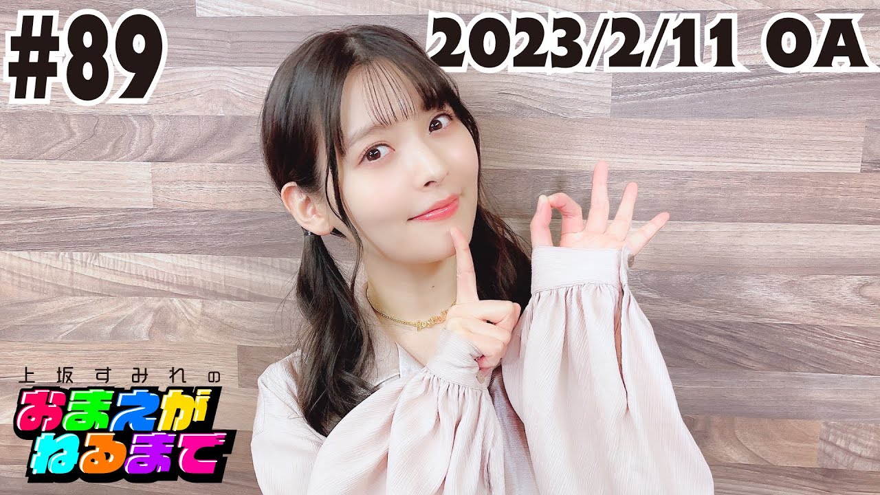 89 アーティストデビュー10周年！《同志に感謝》歴史とこれから