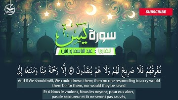 سورة يس كامله تلاوه تريح القلب ❤ والعقل || سبحان من رزقه هذا الصوت Surah Yasin