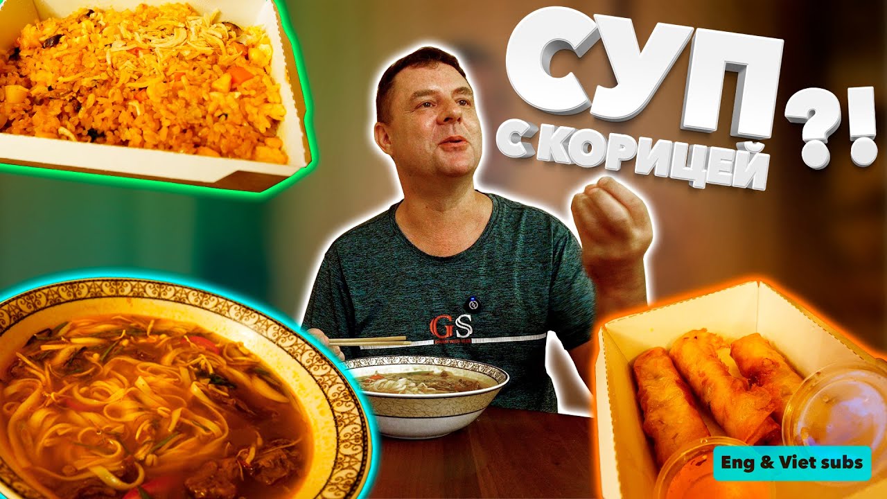 Обзор на ресторан PhoBo СПБ. Вьетнамские блюда в российской доставке!