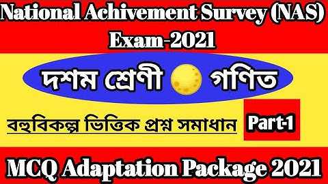 Class-10 Math MCQ Adaptation Package NAS Exam -2021 ll Mathematics Solution Part-1