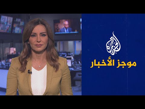 موجز الأخبار - التاسعة صباحا 15/07/2021