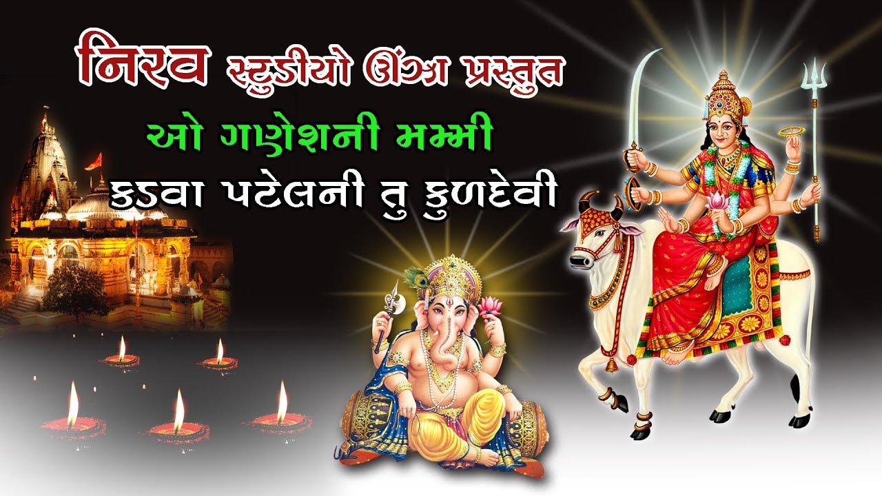 Kadva Patel Ni Tu Kuldevi | Ganesh Ni Mummy | Umiya Mata Unjha | Nirav Studio Unjha