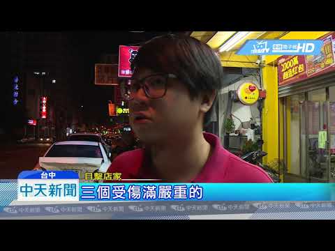 20190123中天新聞　如打保齡球！　轎車高速撞　路人噴飛三傷