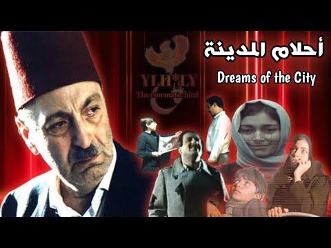 فيلم أحلام المدينة 