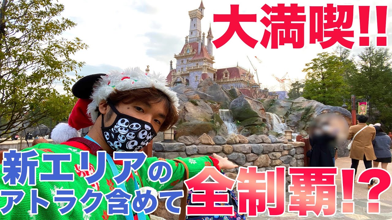 美女と野獣エリアオープン後 新様式の東京ディズニーランドのアトラクション全制覇 Youtube