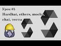 Solidity и Ethereum, урок #5 (ОБНОВЛЁННЫЙ 2023) | Hardhat, автотесты, ethers 6, mocha, typechain