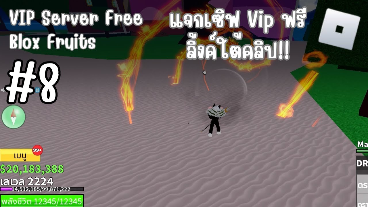 Free VIP Server Blox Fruits [ #8 ] | Link ใต้คลิปครับผม [NEW!!!] - YouTube
