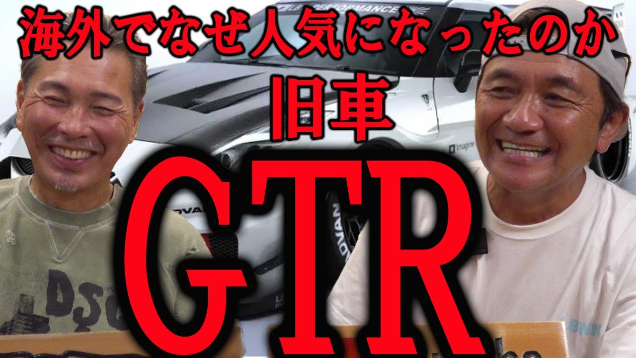 ✨超ド級！✨お宝出品！✨600万ドルの男✨ The classic GTR costs XX million yen in America. - YouTube