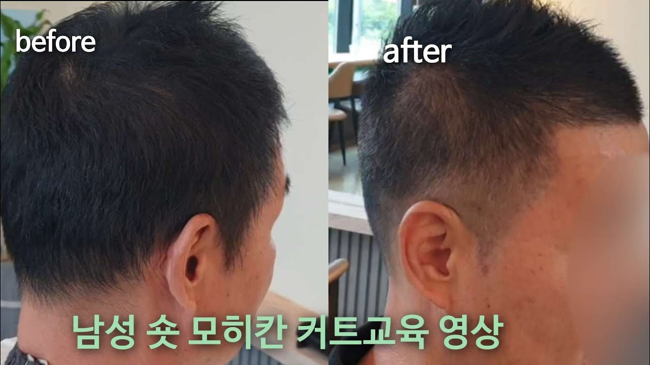 남성 숏모히칸 커트교육 풀 영상 [평택리안헤어 지제점]