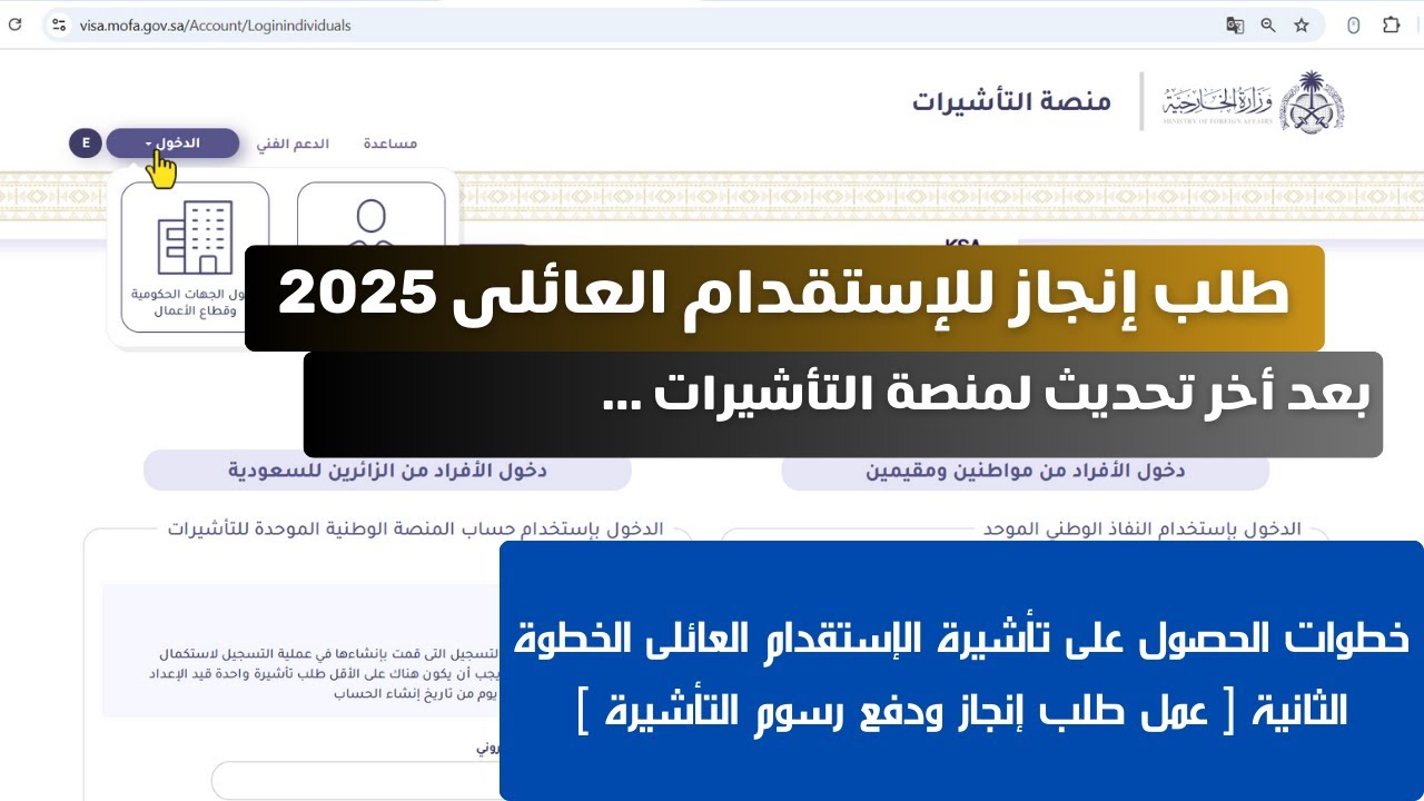 طريقة عمل طلب إنجاز وسداد رسوم الاستقدام خطوة بخطوة 2025