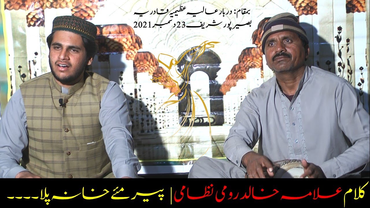 Pir e Maekhana Pila | Allama Khalid Rumi | Qawali night junaid fakhar Qadri | پیر مئے خانہ پلا