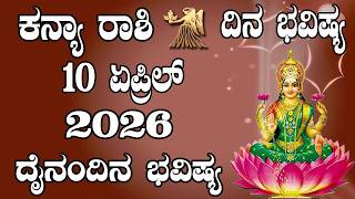 ಕನ್ಯಾ ರಾಶಿ | Dina Bhavishya | ದಿನ ಭವಿಷ್ಯ | 10 APRIL 2026 | Kanya Rashi Daily Horoscope