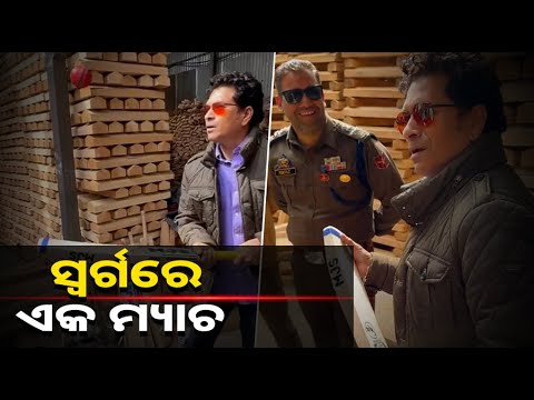 "କ୍ରିକେଟ ଏବଂ କାଶ୍ମୀର, ସ୍ଵର୍ଗରେ ଏକ ମ୍ୟାଚ", ସୋସିଆଲ ମିଡିଆରେ ଖୁବ ଭାଇରାଲ ହେଉଛି ସଚିନଙ୍କ ଏହି ଟ୍ୟାଗଲାଇନ