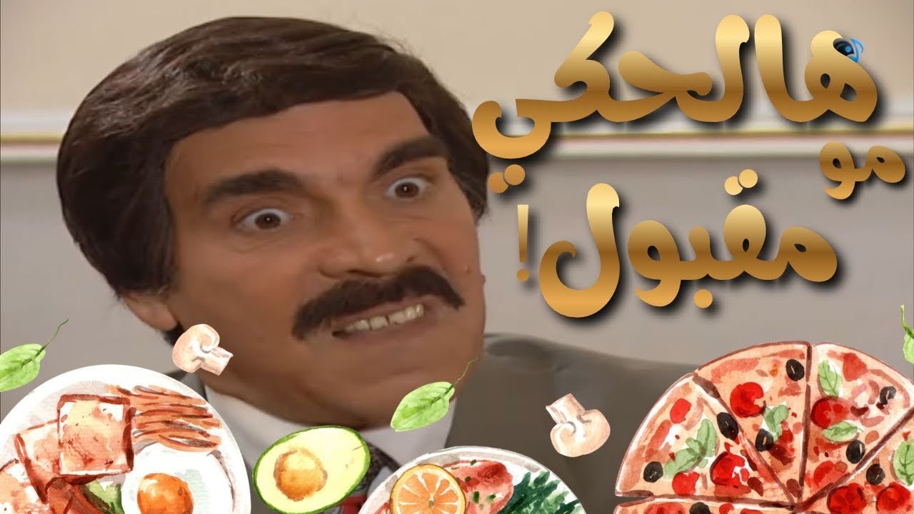 ما راح تصدق كيف انصدم ياسر العظمة -مجموعه حلقات للضحك فقط 