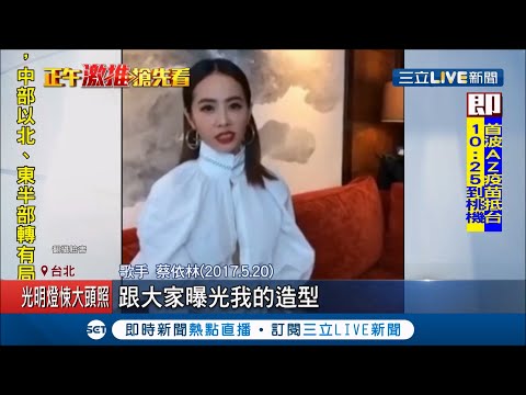 Jolin蔡依林臉書遭詐騙集團盜用 四年前的直播影片被拿來騙粉絲 "假借送美金名義騙個資" 經紀公司回應了"要歌迷千萬別上當"│記者 光申鈺 黃昕晟│【娛樂星世界】20210303│三立新聞台