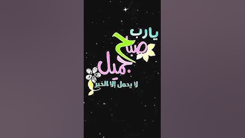 صباح الخير تلاوة بصوت الشيخ عبدالولي الاركاني الآية (38) سورة آل عمران