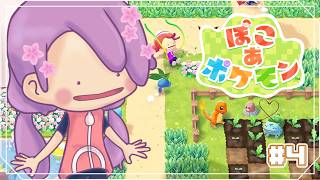 【ぽこ あ ポケモン】完全初見！海辺から次の街に行こう…