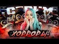 СТРИМ #2 МОНСТРУМ и другим ХОРРОРАМ - TILKA PLAY