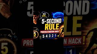 5 Second Rule😱: Procrastination खत्म करने की Powerful Psychology Trick | #Facts #shorts