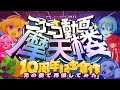 『ニコニコ動画摩天楼10周年記念リアレンジ合作』を元の曲で再現してみた【歌詞付】