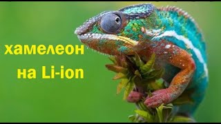 Переводим Сварочную Маску Хамелеон На Li-Ion