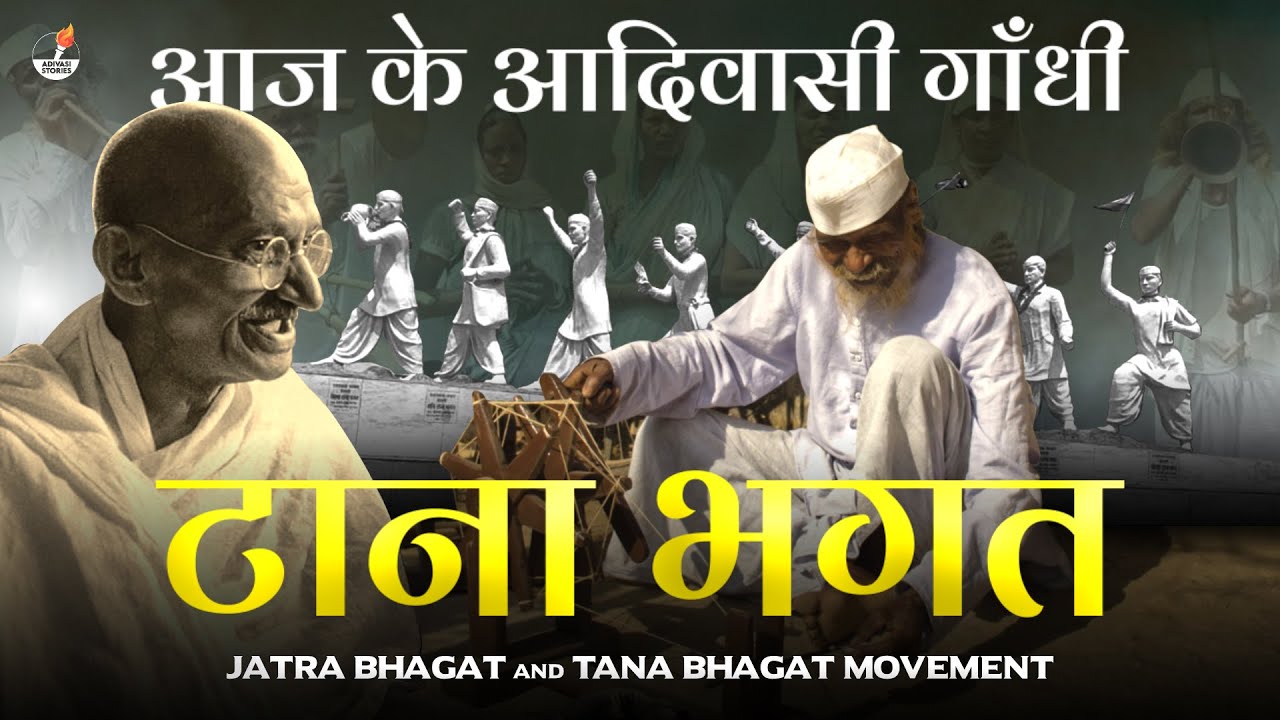 TANA BHAGAT: एक अनोखा आदिवासी समुदाय | Jatra Bhagat and Tana Bhagat Movement | Documentary