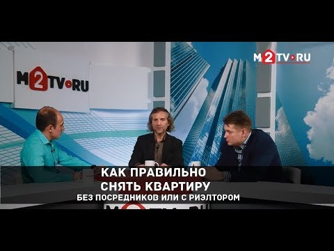 Как правильно снять квартиру: без посредников или с риэлтором
