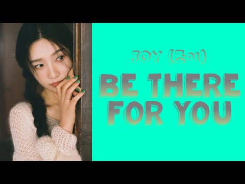 JOY 조이 'Be There For You (그럴때마다)' Color-Coded Lyrics [HAN|ROM|ENG] | redvelvetlyrics