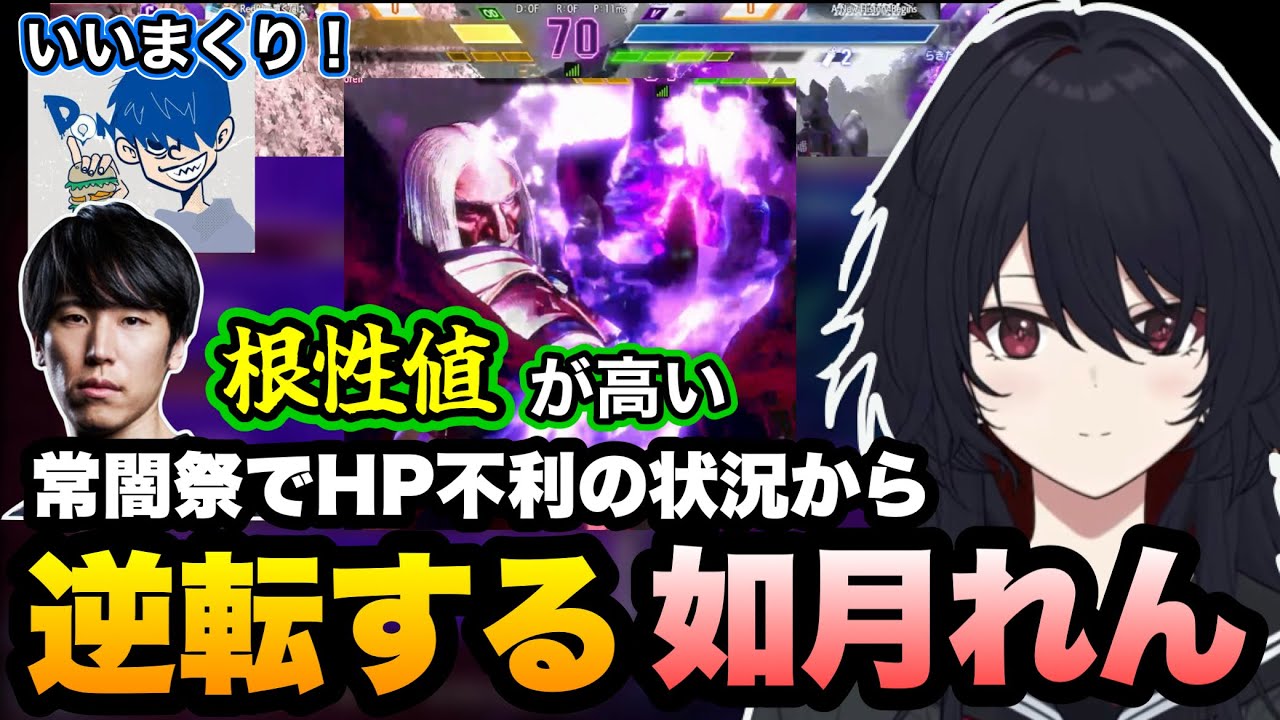 【スト6】常闇祭でHP不利の状況から逆転勝利するれんくん/ひぐち村長に如月れんの事を聞いていたももち【如月れん/ももち/ドンピシャ/ぶいすぽ切り抜き】