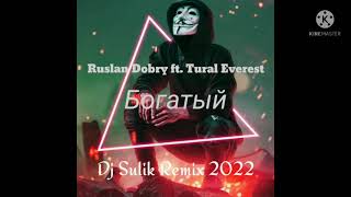 Руслан Добрый ft. Турал Эверест - Богатый (Dj Sulik Remix  2022)