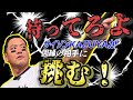 【バッティングセンター】元野球部サイソンKAZUYAはホームラン打てるのか？！