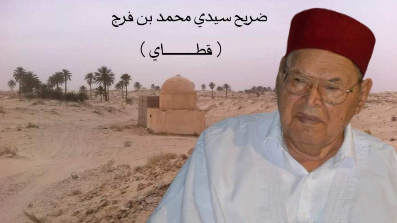 ساكن قطاي زور بلادي - سيدي جمعة بن كليلة - مدح التجاني