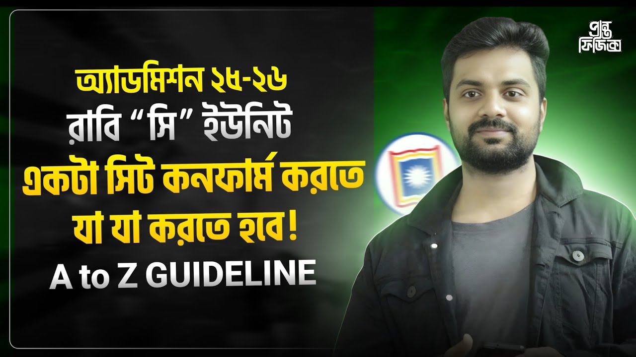 রাবি তে একটা সিট পেতে তোমার যা যা করতে হবে || Ru C Unit 25-26 || রাবি সি ইউনিট