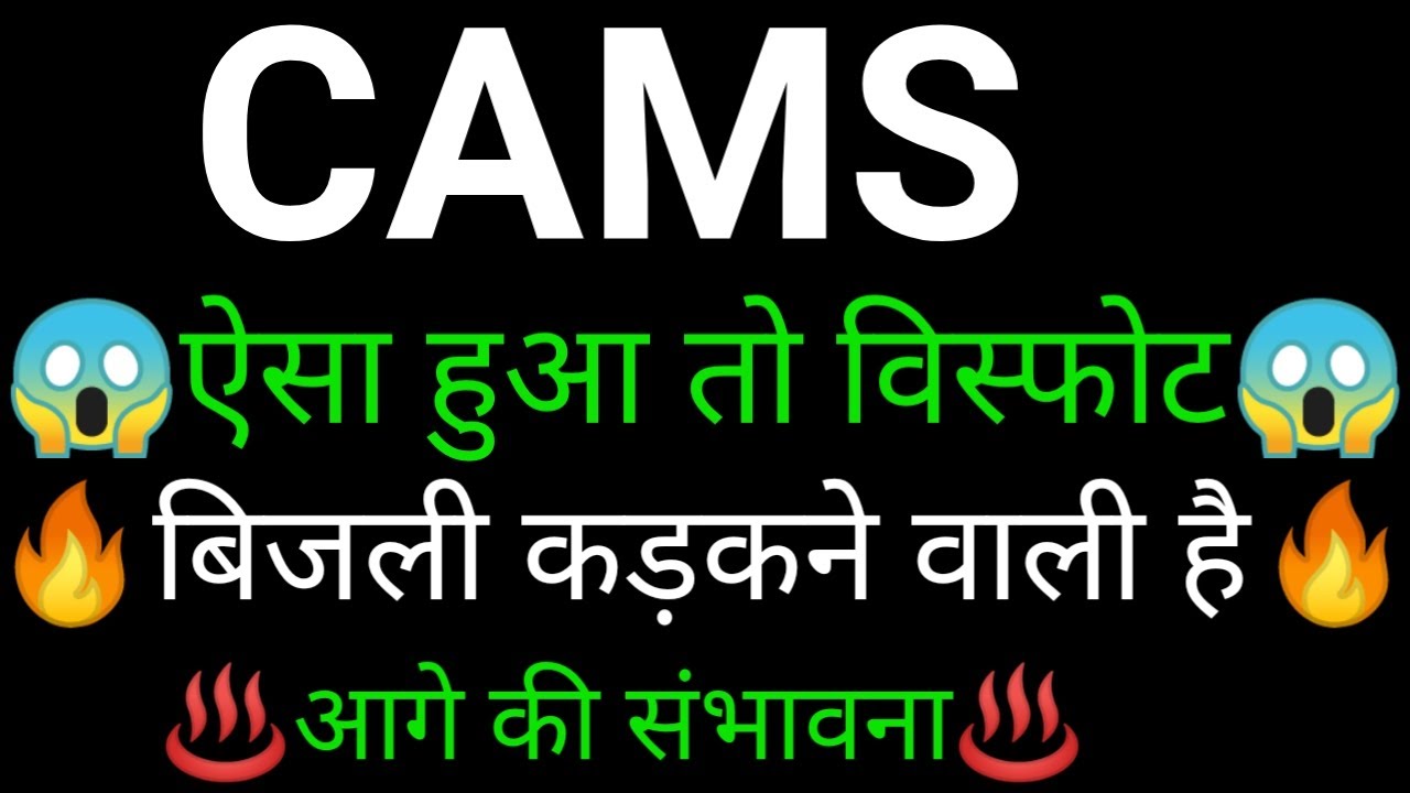 CAMS share 🔥✅ | CAMS share latest news today | CAMS share news | CAMS news