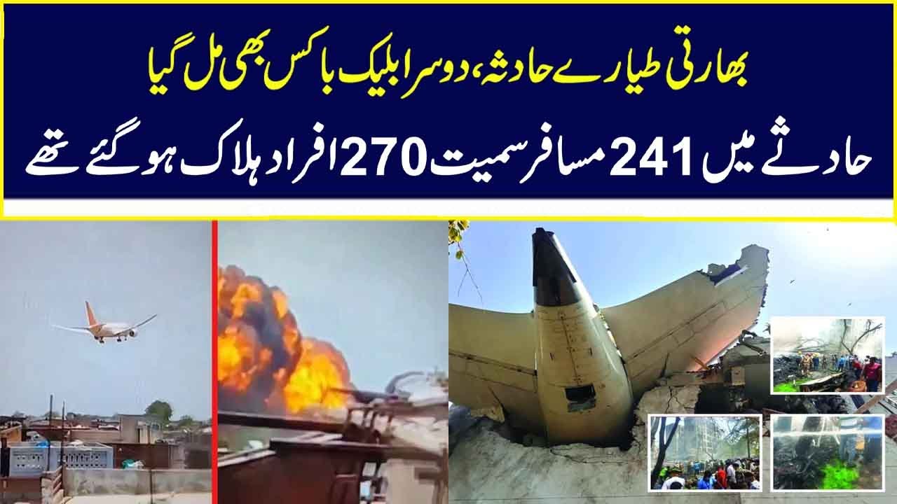 Indian Plane Crash: Second Black Box Recovered, 270 Confirmed Dead | Nawaiwaqt