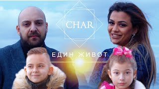 ORK. CHAR - EDIN ZHIVOT / ОРК. ЧАР - ЕДИН ЖИВОТ [OFFICIAL 4K VIDEO] 2024