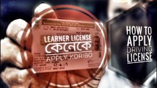 How To apply driving license from Mobile part 1 screenshot 4