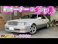 35000円で買ったクラウン前オーナーはギャルだったw